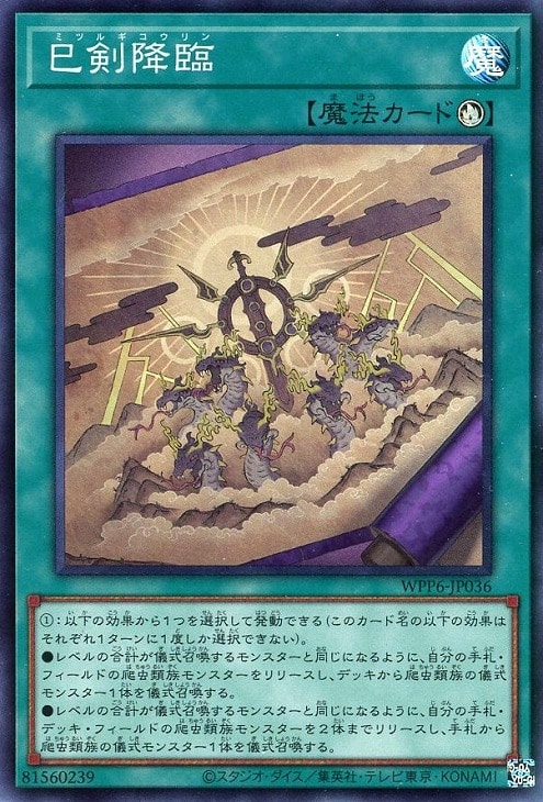 巳剣降臨【遊戯王トレカお買得価格通販：CBトレコロ】