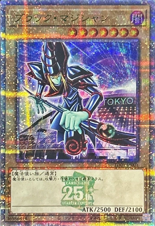 ブラック・マジシャン【遊戯王トレカ高価買取価格査定：CBトレコロ】