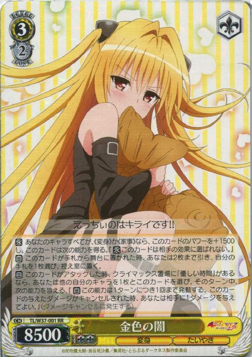 金色の闇【ヴァイスシュヴァルツトレカ高価買取価格査定：CBトレコロ】