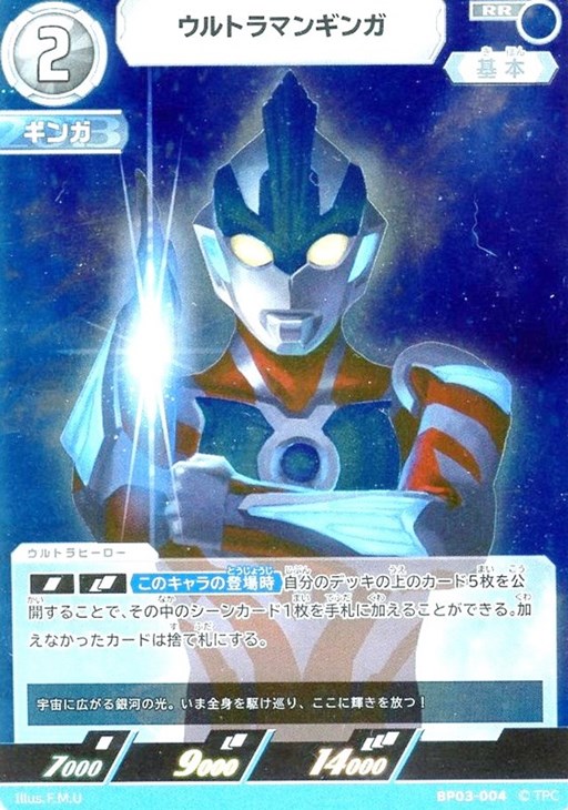 ウルトラマンギンガ【ウルトラマンカードお買得価格通販：CBトレコロ】