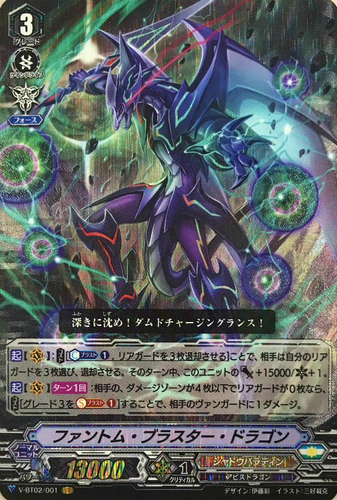 ファントム・ブラスター・ドラゴン【ヴァンガードトレカ高価買取価格