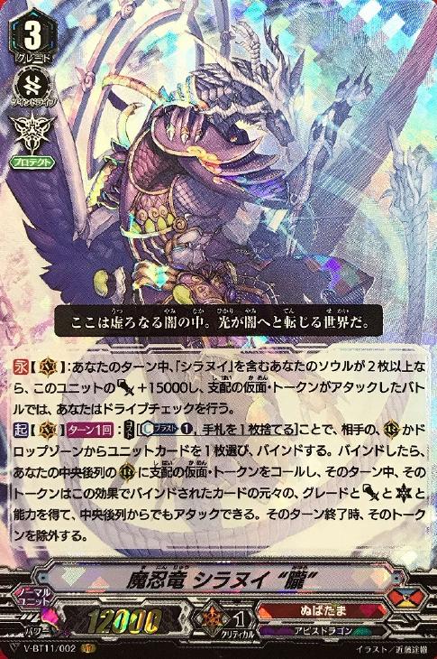 魔忍竜 シラヌイ“朧”【ヴァンガードトレカ高価買取価格査定：CBトレコロ】