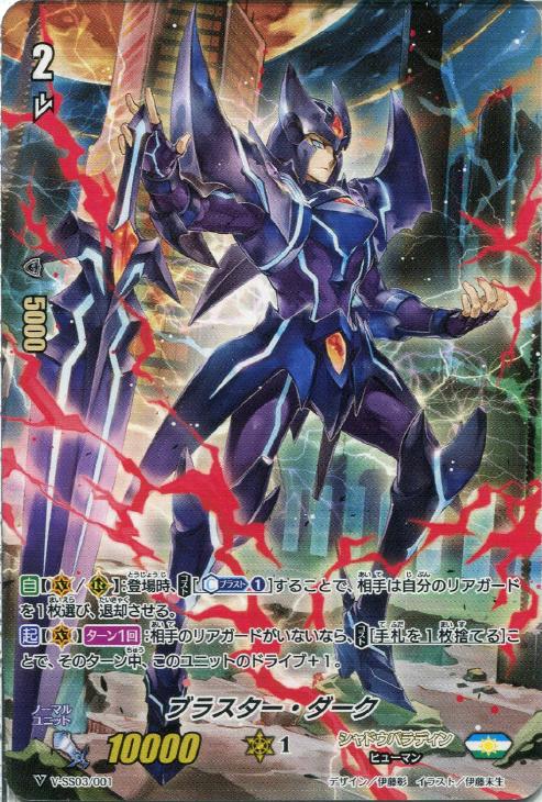 ブラスター・ダーク【ヴァンガードトレカお買得価格通販：CBトレコロ】