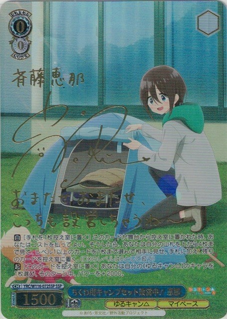 ヴァイスシュヴァルツちくわ用キャンプセットSSP