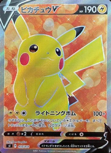 ピカチュウV[SR仕様]【ポケモンカードトレカお買得価格通販：CB
