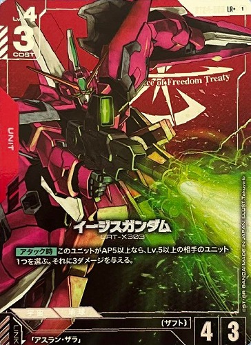 イージスガンダム【ガンダムカードゲームお買得価格通販：CBトレコロ】