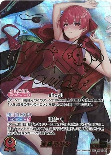 宝鐘マリン【ホロカトレカお買得価格通販：CBトレコロ】