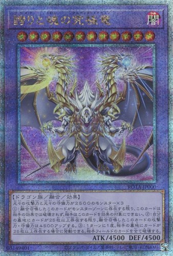 誇りと魂の究極竜【遊戯王トレカお買得価格通販：CBトレコロ】