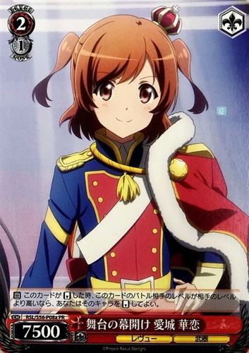 舞台の幕開け 愛城 華恋【ヴァイスシュヴァルツトレカお買得価格通販