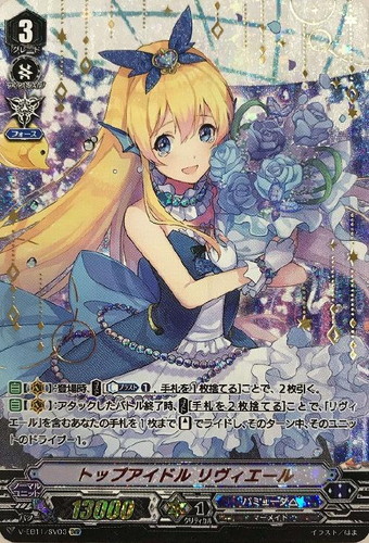 トップアイドル リヴィエール【ヴァンガードトレカお買得価格通販：CB