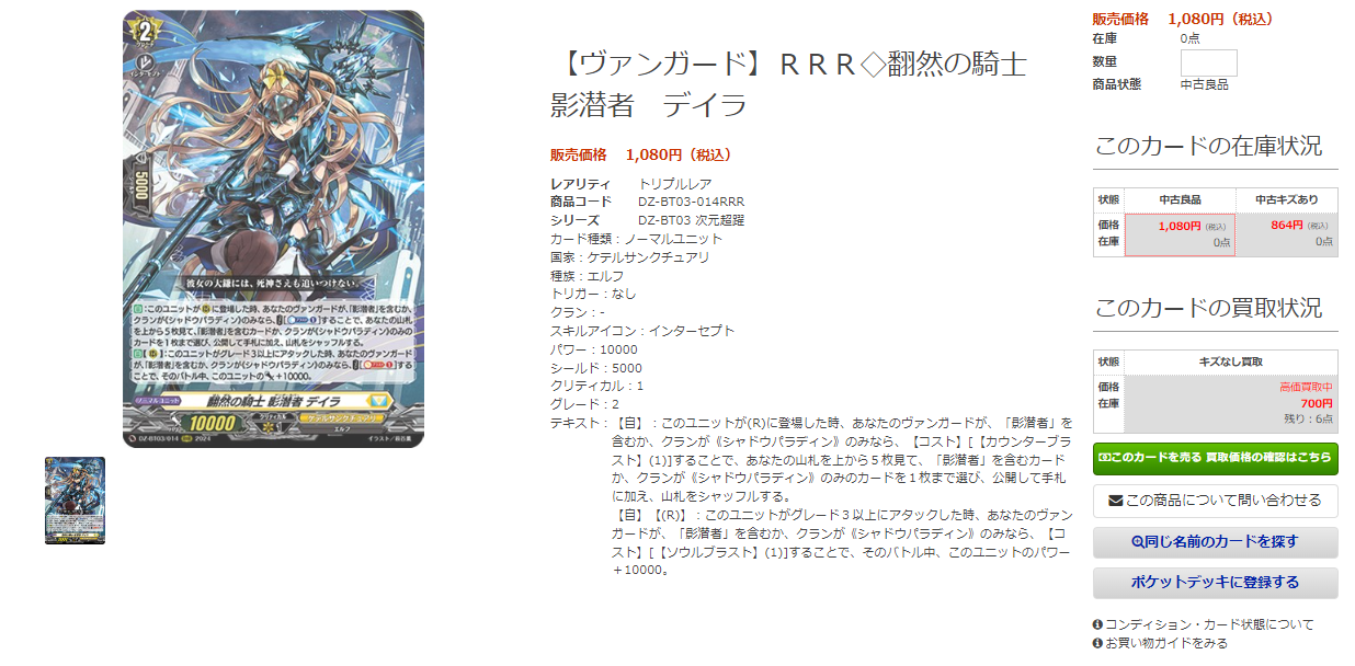 販売】翻然の騎士 影潜者 デイラ(DZ-BT03-014RRR)入荷します