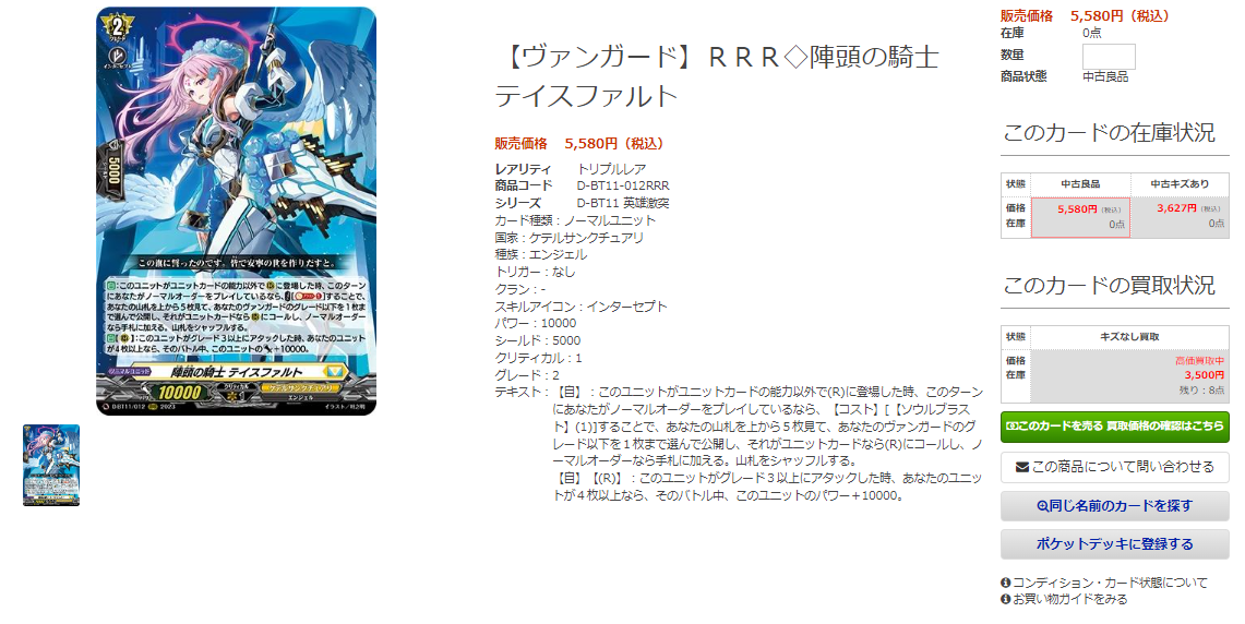 販売】陣頭の騎士 テイスファルト(D-BT11-012RRR)入荷します