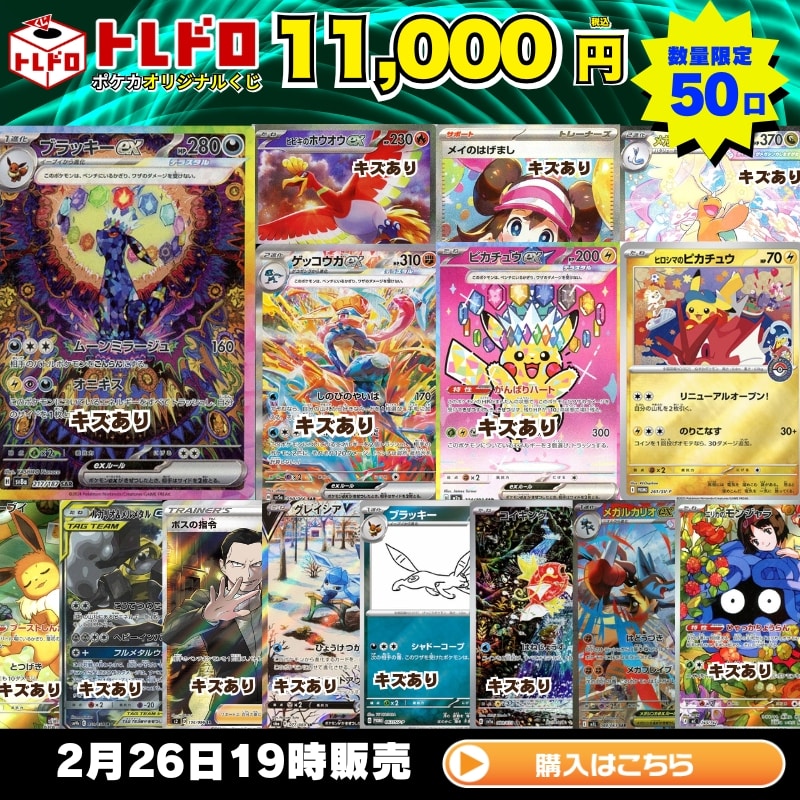 ポケカ】2月26日発売トレドロ 11000円! : カードを買う/ カード