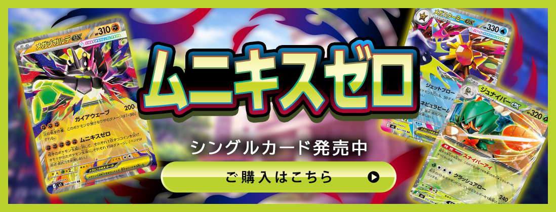 ポケモンカード（ポケカ）の激安通販 | トレトク【公式】