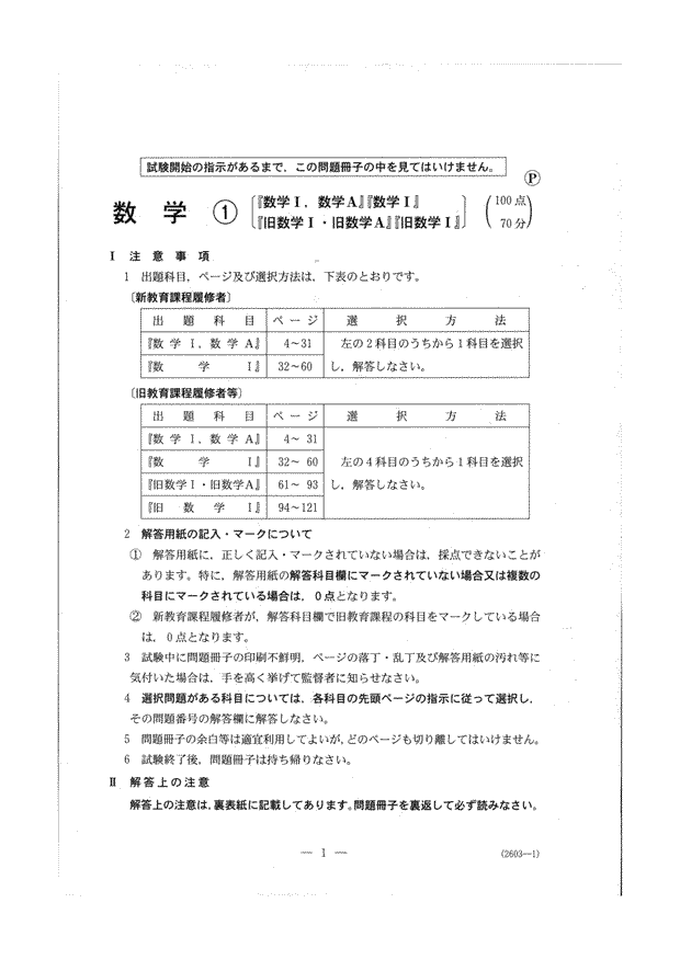共通テスト2025 数学ⅠA問題｜共通テスト解答速報2025｜予備校の東進