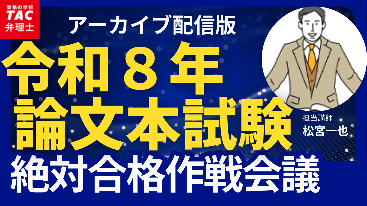 動画一覧｜弁理士｜資格の学校TAC[タック]