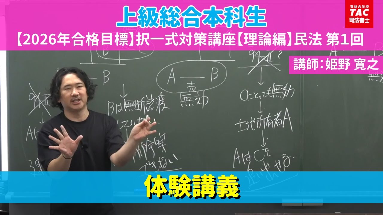 記述式対策講座」体験講義｜資格の学校TAC[タック]