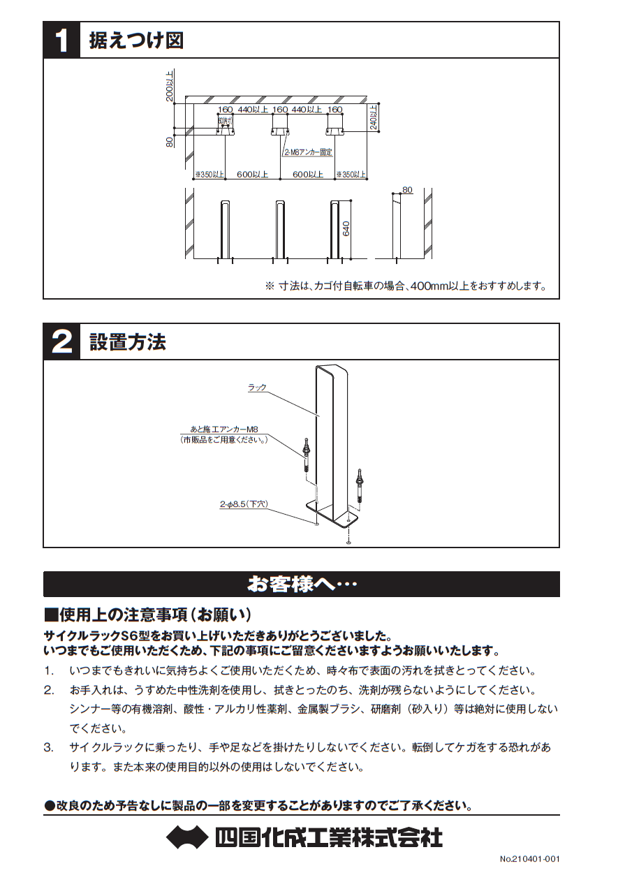 四国化成 サイクルラックS6型の販売