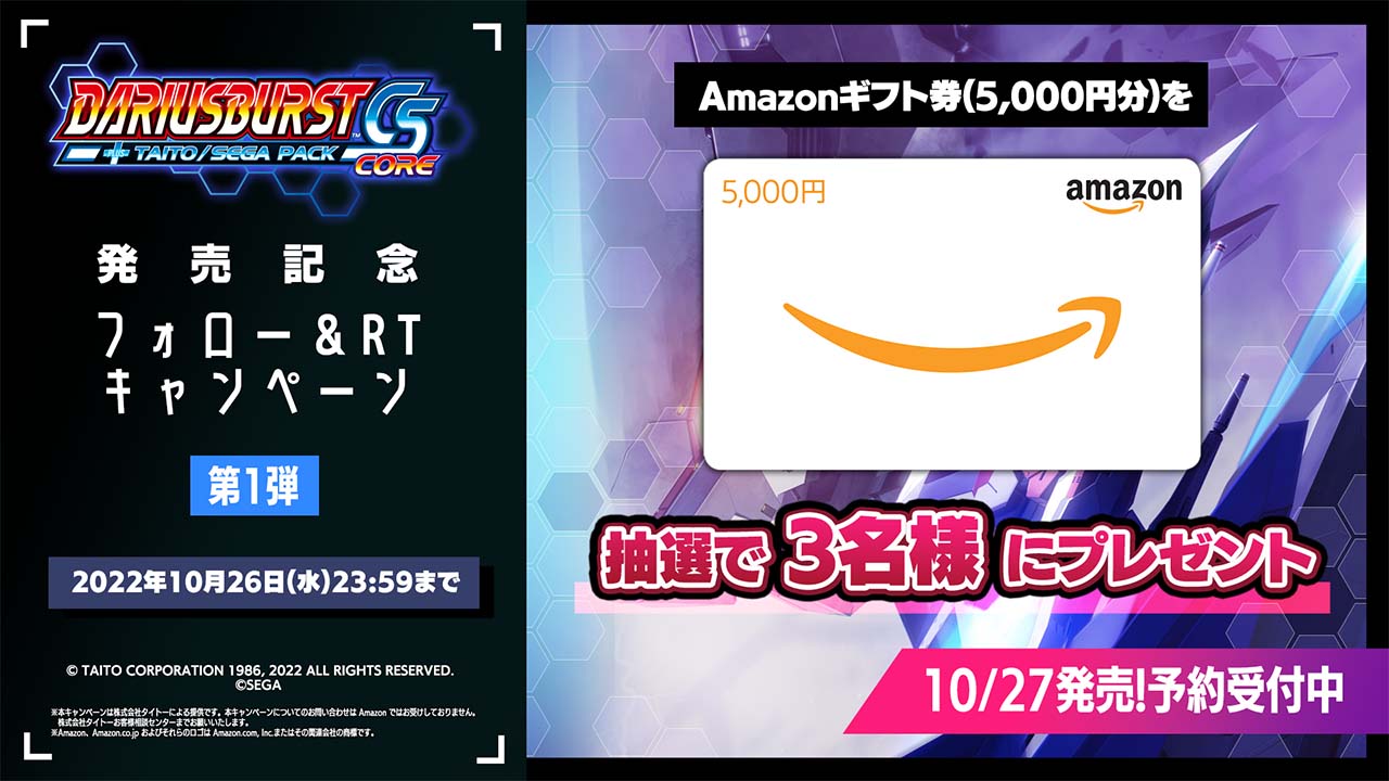 Nintendo Switch用DLソフト『ダライアスバーストCSコア ＋ タイトー