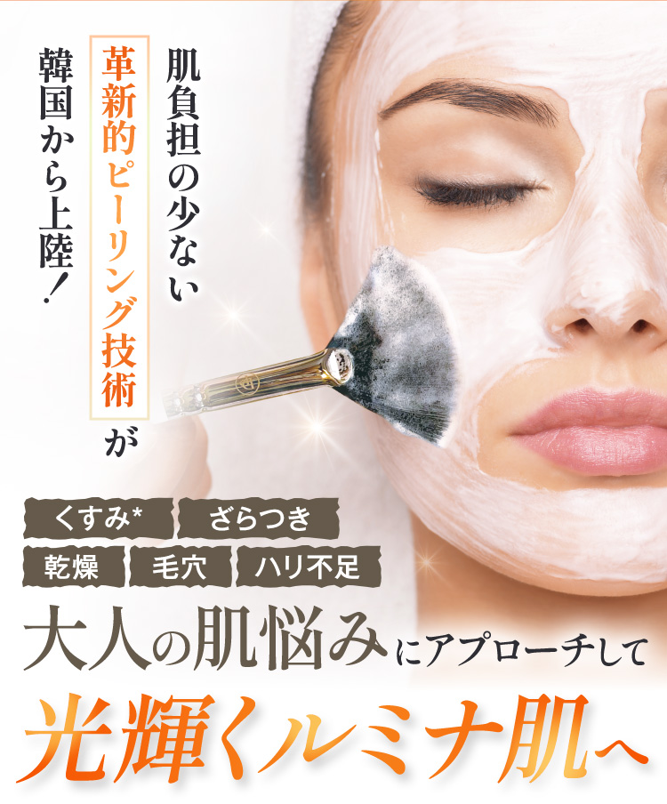 ルミナピール｜エステといえば“たかの友梨”