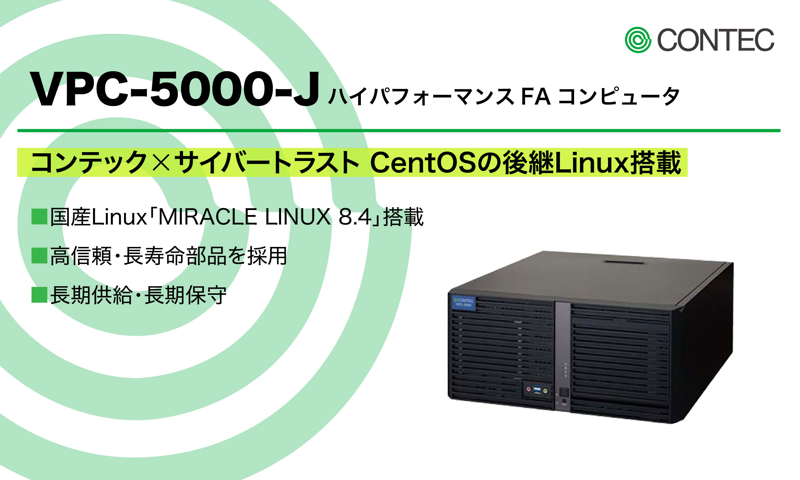 コンテック VPC-5000-J ハイパフォーマンス・FAコンピュータ-Product