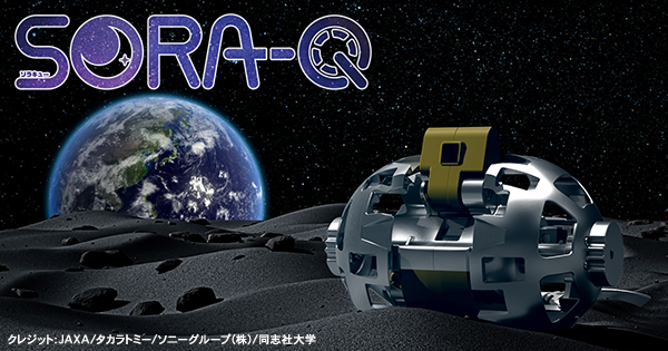 SORA-Q TOP｜タカラトミー