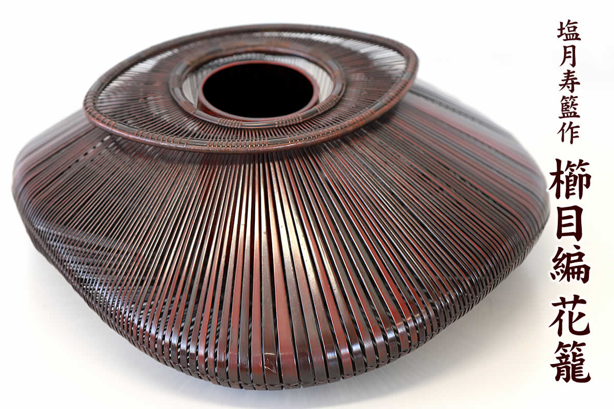 日本の逸品！竹工芸家の作品をJapanese bamboo art・bamboo object