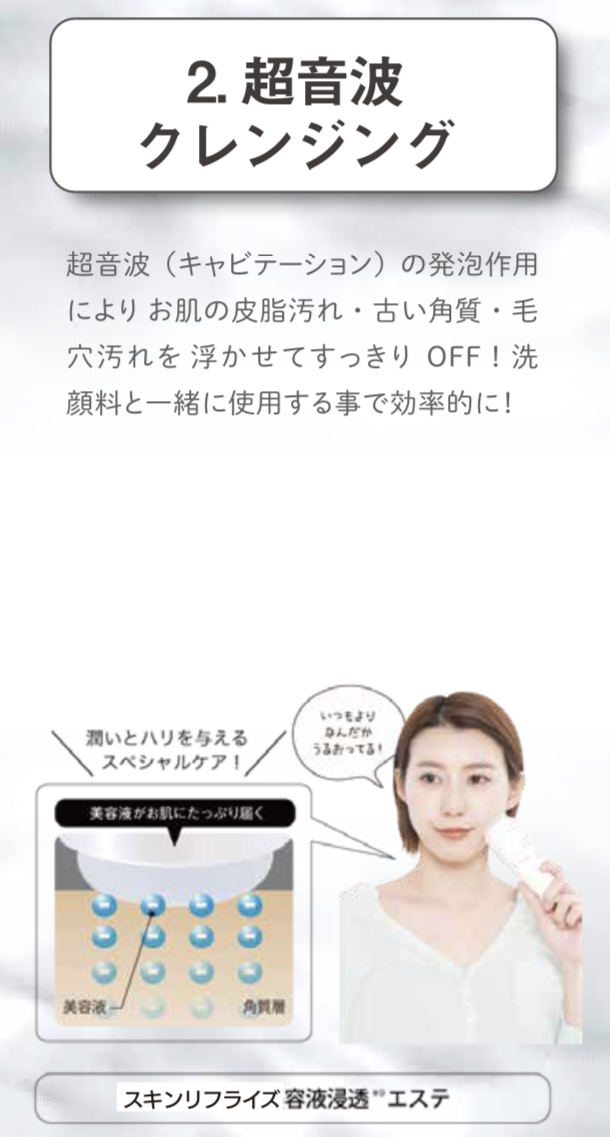 スキンリフライズ 超音波美顔器 ｜ 株式会社 タクサム｜大阪の美容