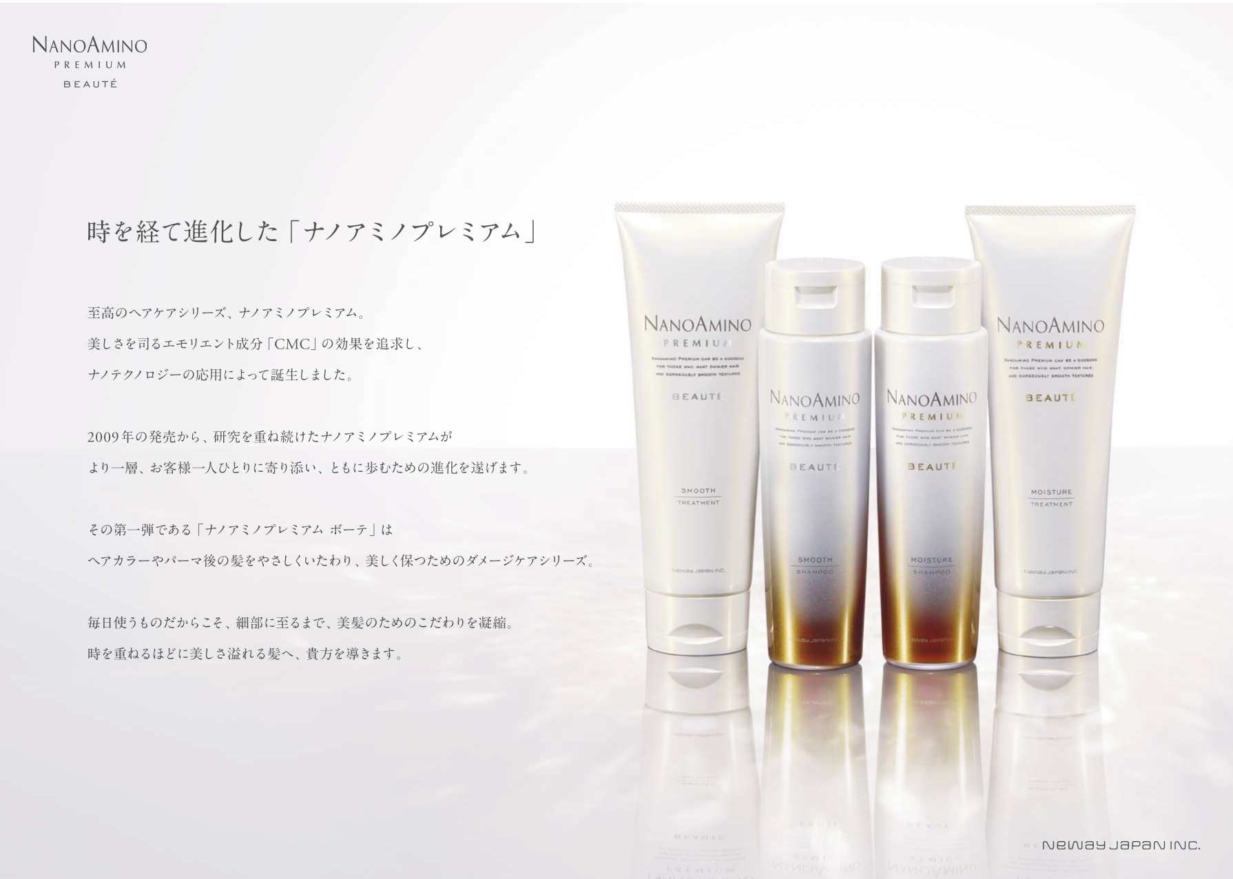 ナノアミノプレミアム ボーテ 超高品質シャンプートリートメント