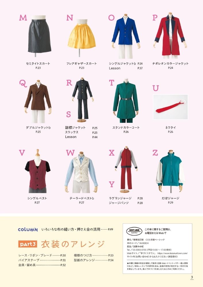 コスプレ衣装製作BOOK 増補改訂版 COS衣装ベーシック: 本｜手づくり