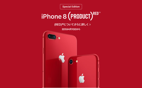 アップル、iPhone 8の新色「レッド」発表 4月10日予約開始 - TeachMe
