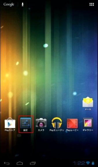 CLIDE】 Androidタブレットの初期化(ソフトウェアリセット)方法
