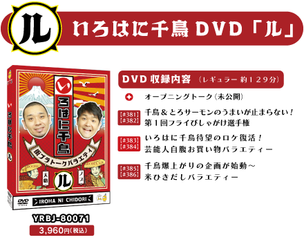 DVD情報｜実力派人気漫才コンビ“千鳥”関東初の冠番組『いろはに千鳥