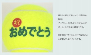 テニスボール】オリジナル「おめでとう」ボール（ブリヂストン XT-8 2