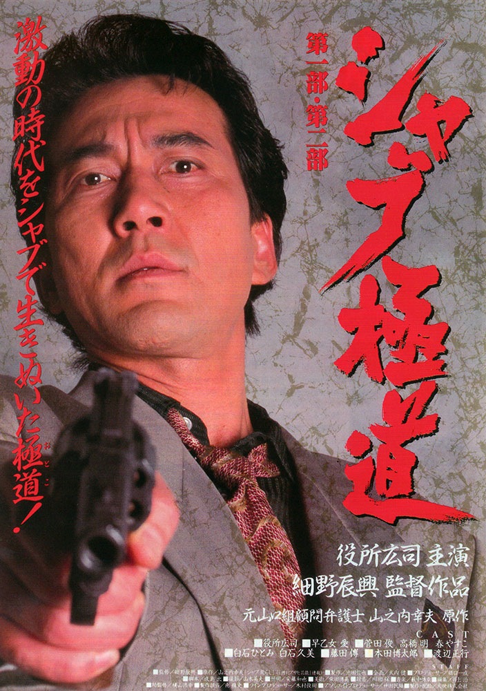 シアターセブン/作品ページ/『大阪極道戦争 しのいだれ』『シャブ極道