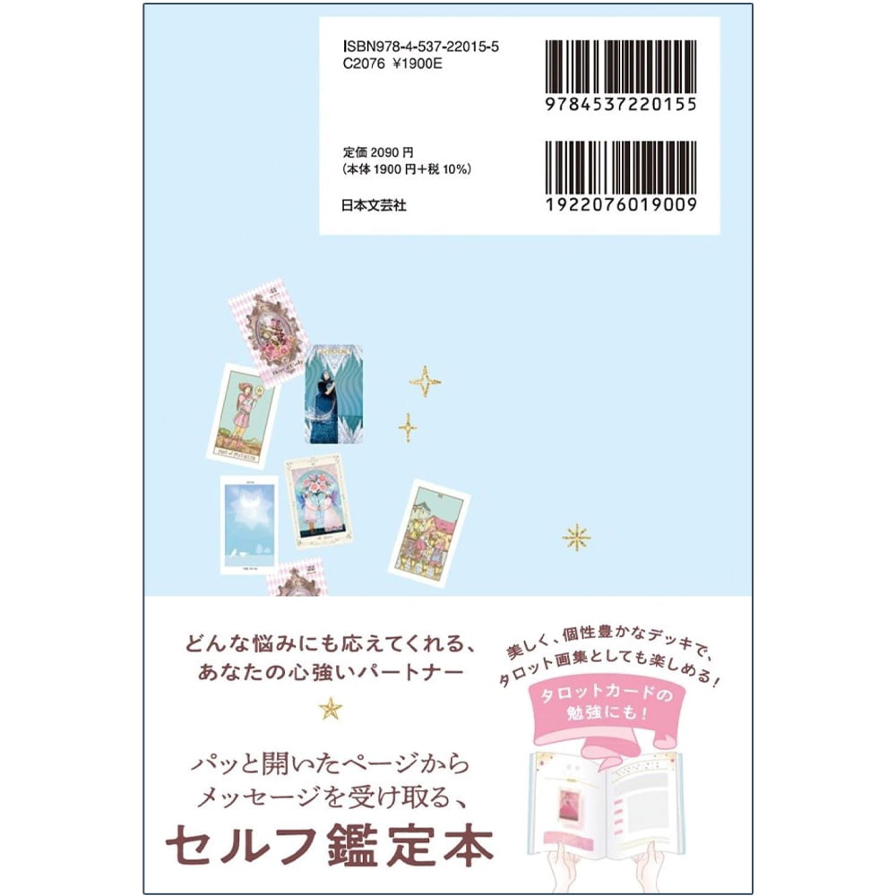 ビブリオマンシー 読むタロット占い ‐ Bibliomancy reading tarot