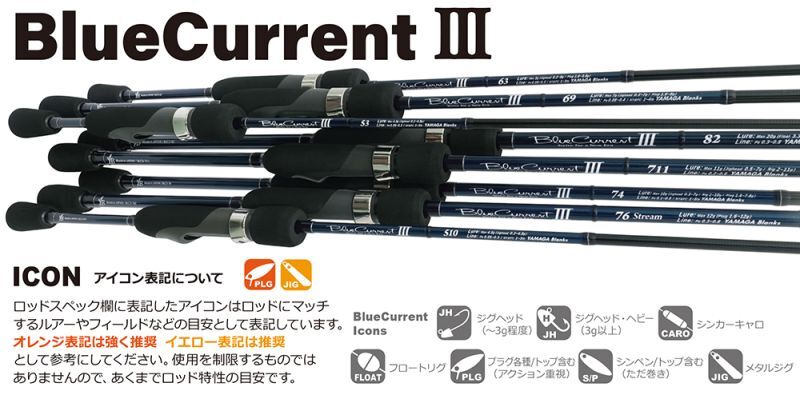 ロッド]ヤマガブランクス ブルーカレントIII 711□ネコポス対象外□の