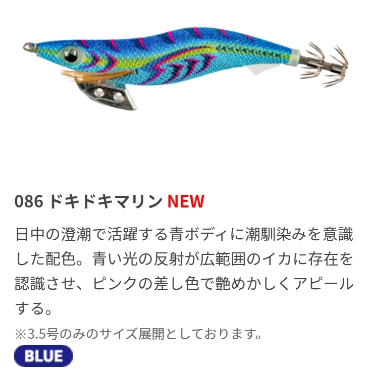 ヤマリア ヤマシタ エギ王K 3.5号 ベーシック：086 ドキドキマリン