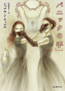 全ての商品 ｜東京創元社