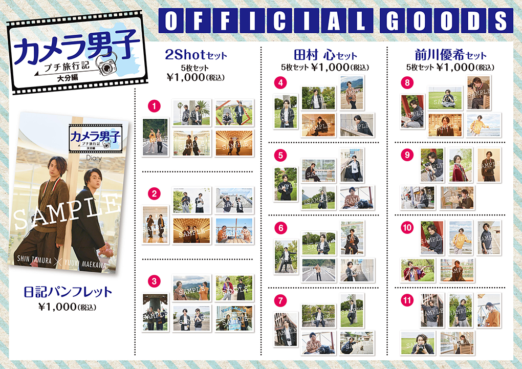 カメラ男子 プチ旅行記 | デジタル3ch テレビ神奈川