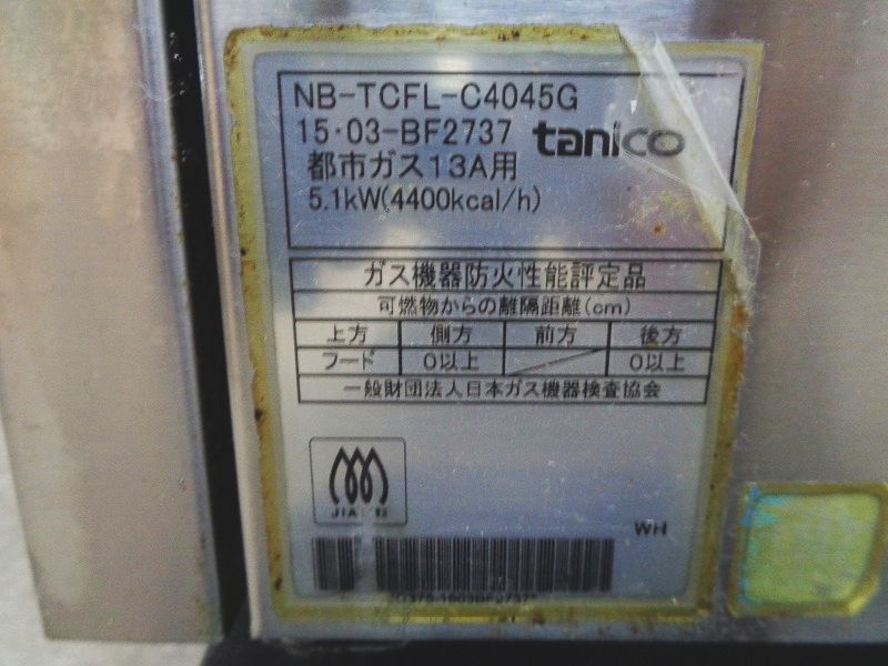 ガスフライヤー タニコー 都市ガス NB-TCFL-C4045G W400×D450×H400