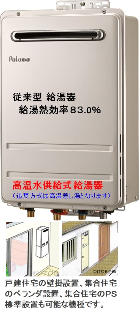 リンナイ RUJ-V1611W(A)からのお取替え 工事付セットで最安価格のご