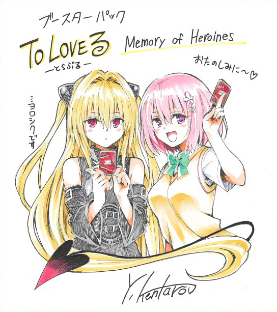 UNION ARENA BOOSTER PACK To LOVE Ru Memory of Heroines [UA45BT