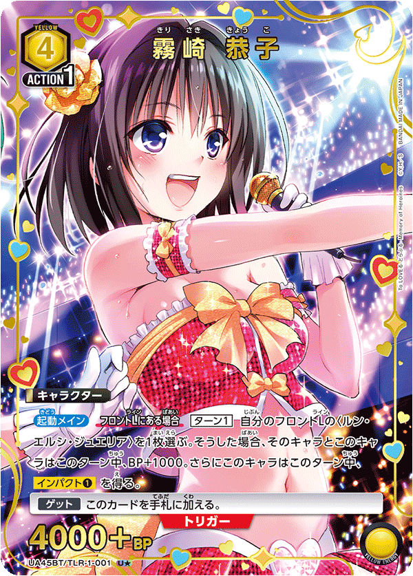 ユニオンアリーナ To LOVEる 黄SR以下4コン SR 金色の闇 販売 | To