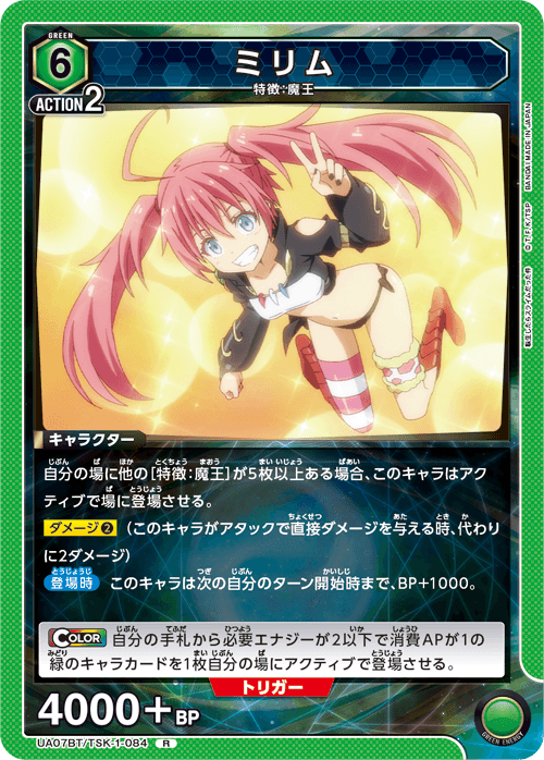 UNION ARENA ブースターパック 転生したらスライムだった件 【UA07BT