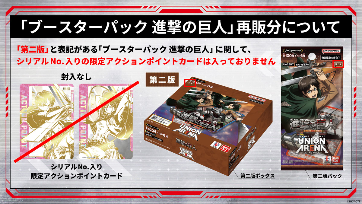 UNION ARENA ブースターパック 進撃の巨人【UA23BT】 − 商品情報