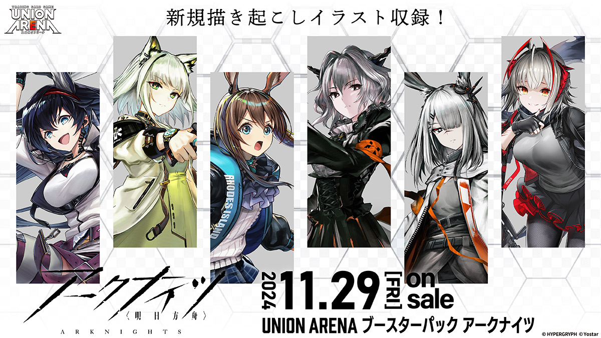 UNION ARENA ブースターパック アークナイツ【UA30BT】 − 商品情報