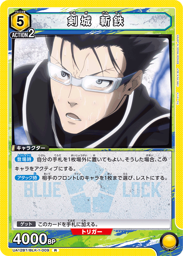 UNION ARENA ブースターパック ブルーロック 【UA12BT】 − 商品情報
