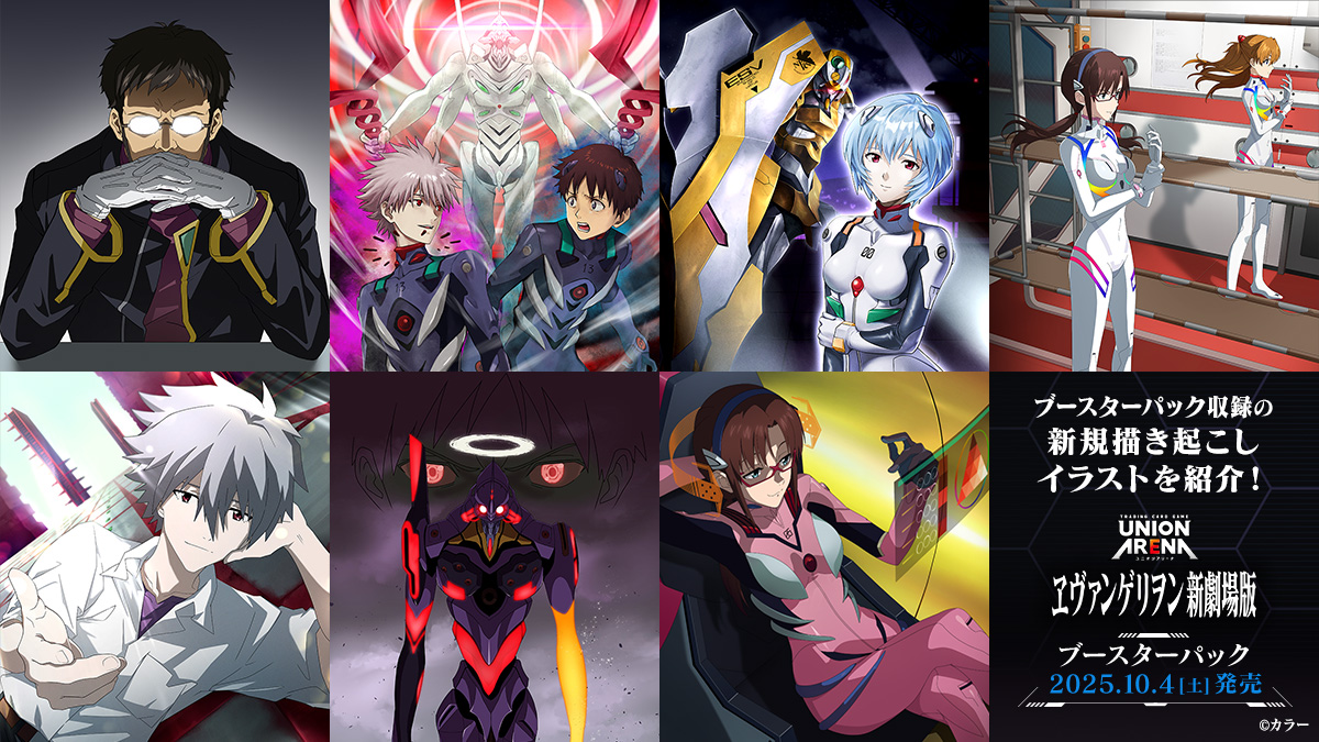 UNION ARENA ブースターパック 『ヱヴァンゲリヲン新劇場版』 【UA44BT