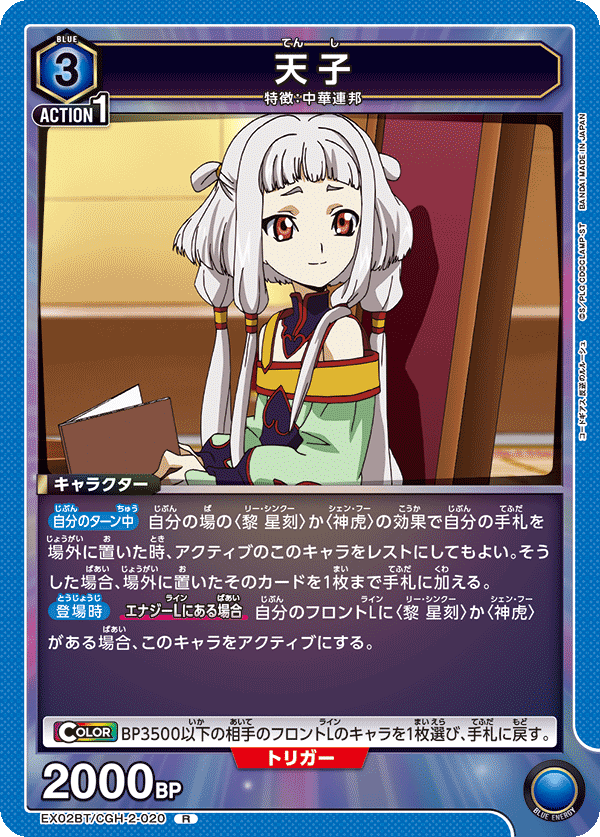 UNION ARENA ブースターパック コードギアス 反逆のルルーシュ Vol.2